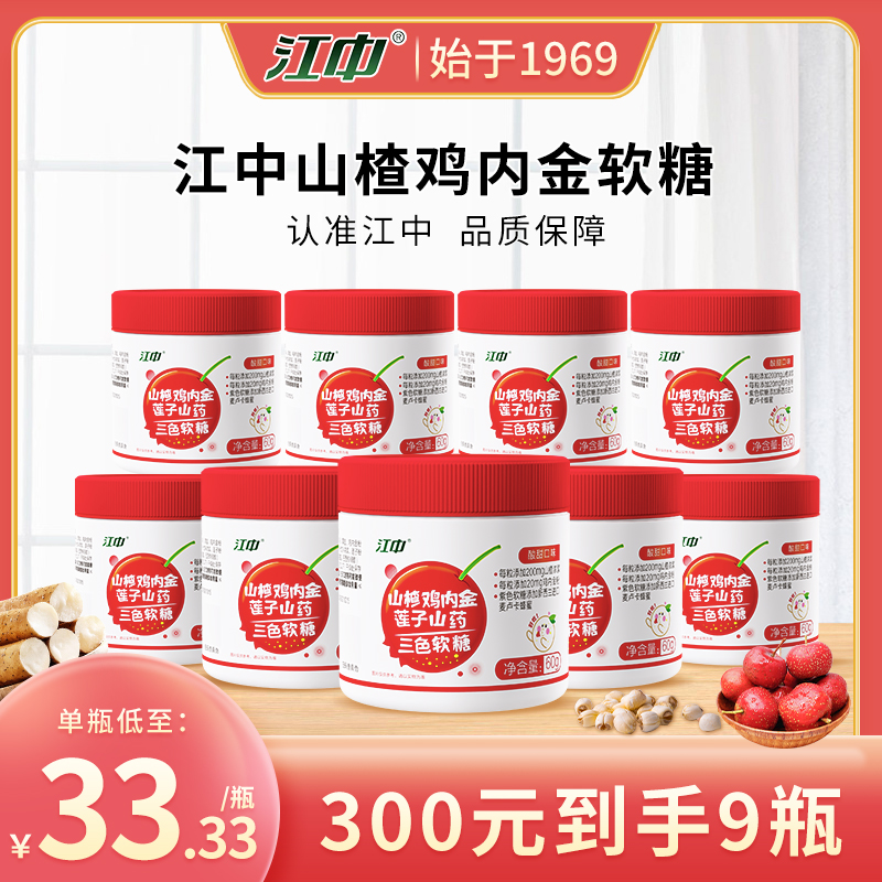 【直播】江中山楂鸡内金莲子山药三色软糖 60g/瓶酸甜口味儿