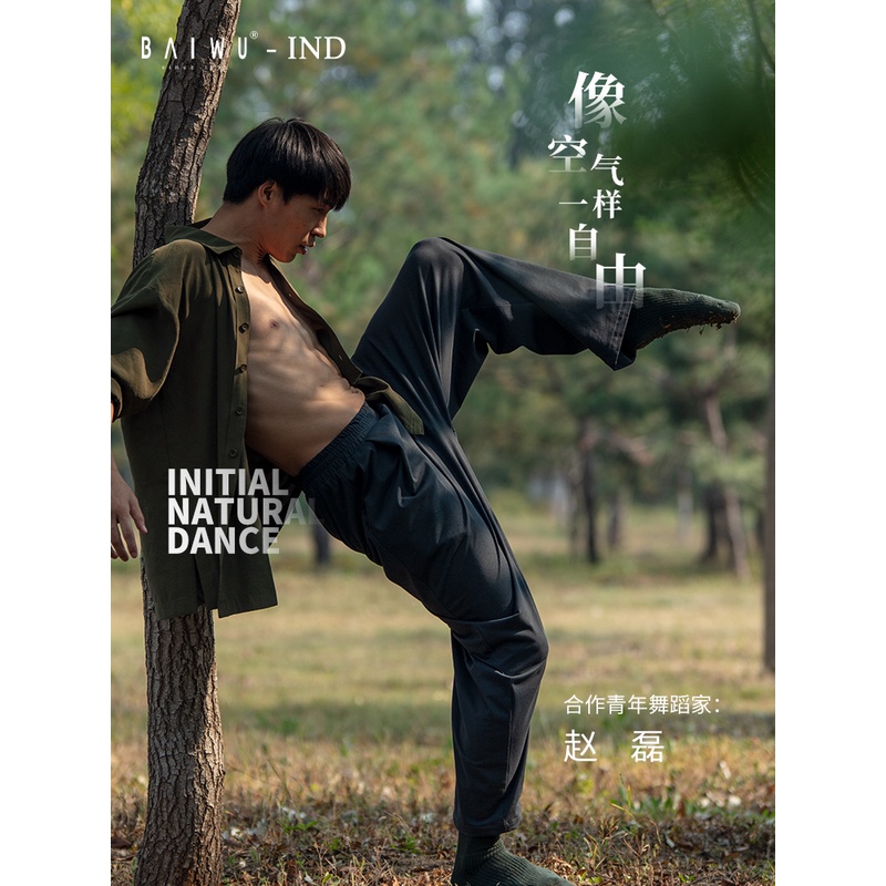 柏屋舞苑舞蹈运动裤赵磊IND练功裤冬季课堂服全棉打褶长裤黑色