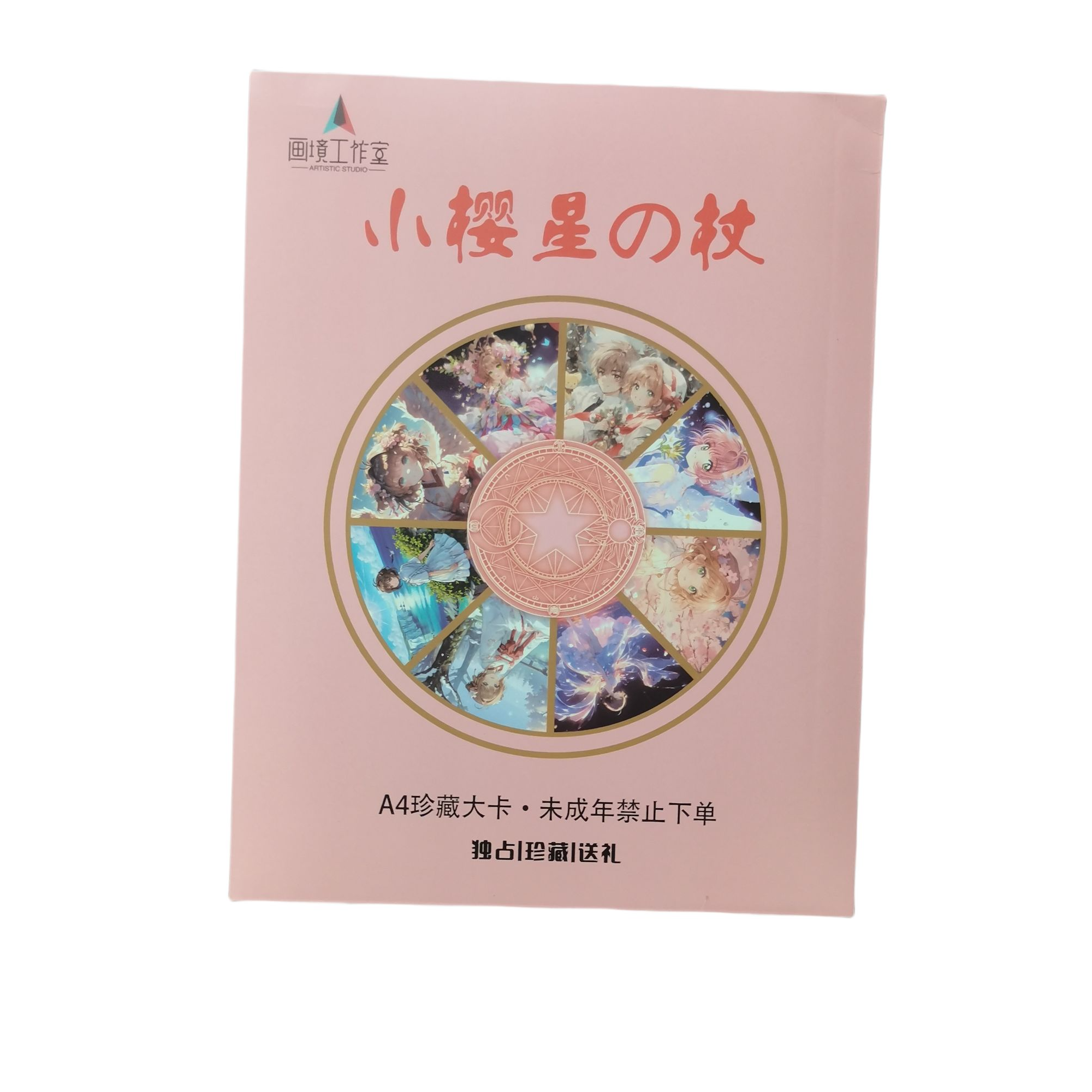【平拆】画境工作室小樱/美战A4收藏卡牌代拆未成年禁下单