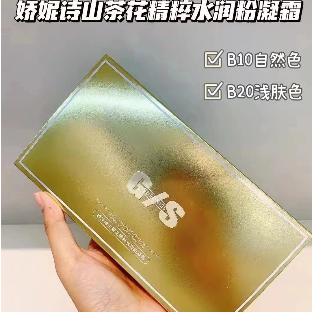 娇妮诗山茶花精粹水润粉凝霜