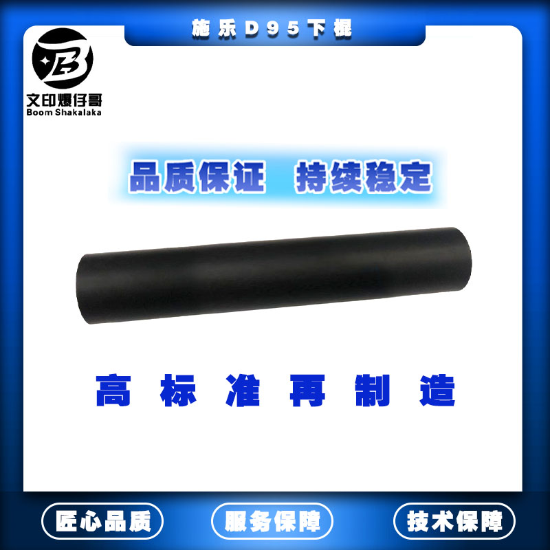 适用施乐D95下辊 高品质下棍D110/D125/4110/4112/4127配件