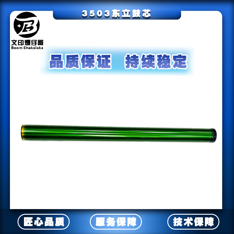 适用理光3504鼓芯 东立彩机鼓芯4503/5503/6003/3504/4504/6004