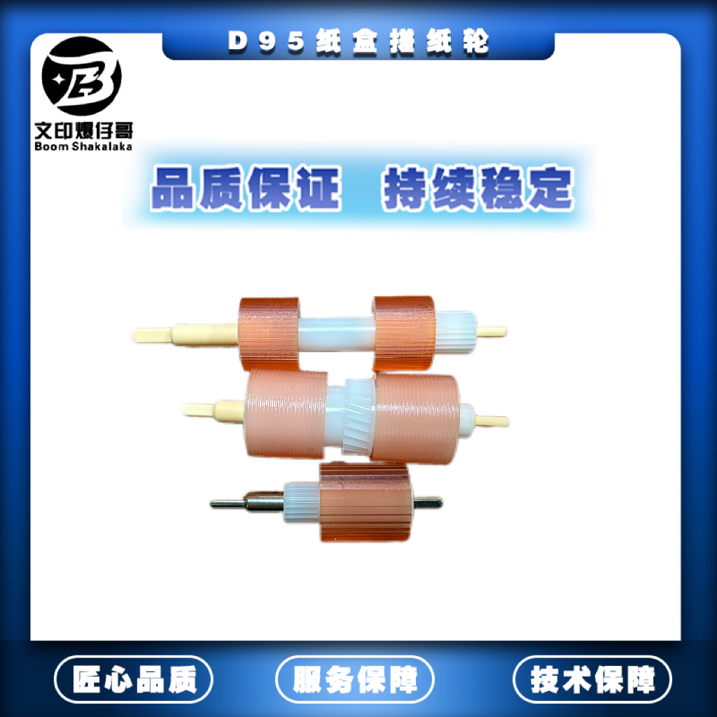 适用施乐D95/V80纸盒搓纸轮/560手送搓纸轮4120/V180/2100/7785