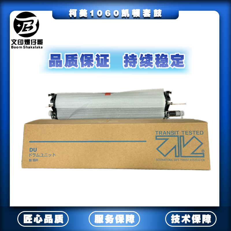 适用柯美1060套鼓  凯顿套鼓1060/1070/2060/2070/3060/3070