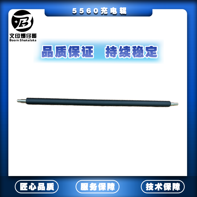 适用佳能5560充电辊/清洁海绵辊5535/5540/5550/5560配件