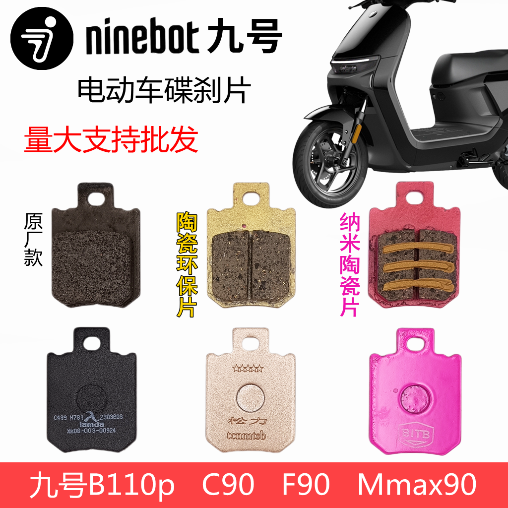 九号电动车mmax90机械师110p刹车片B110P C90  F90紫铜碟刹片