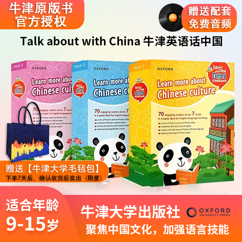 【自播】Talk about China with Oxford 原版牛津英语话中国 70册