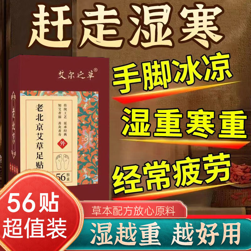 正宗老北京艾草艾叶足贴草本传统家用生姜艾草贴暖脚底贴养生睡眠