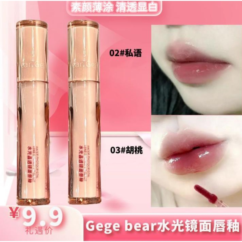戈戈小熊口红不掉色不沾杯持久防水不脱色唇釉水光晶透镜面唇釉