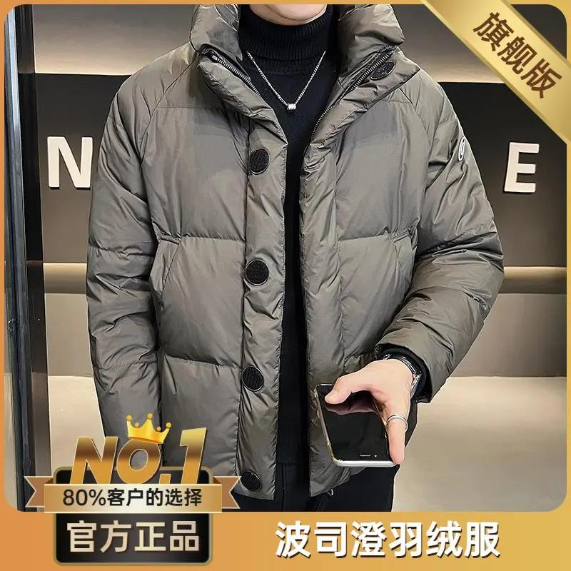 波司澄羽绒服男冬季2023年新款高端白鸭绒面包服潮牌防寒加厚羽绒
