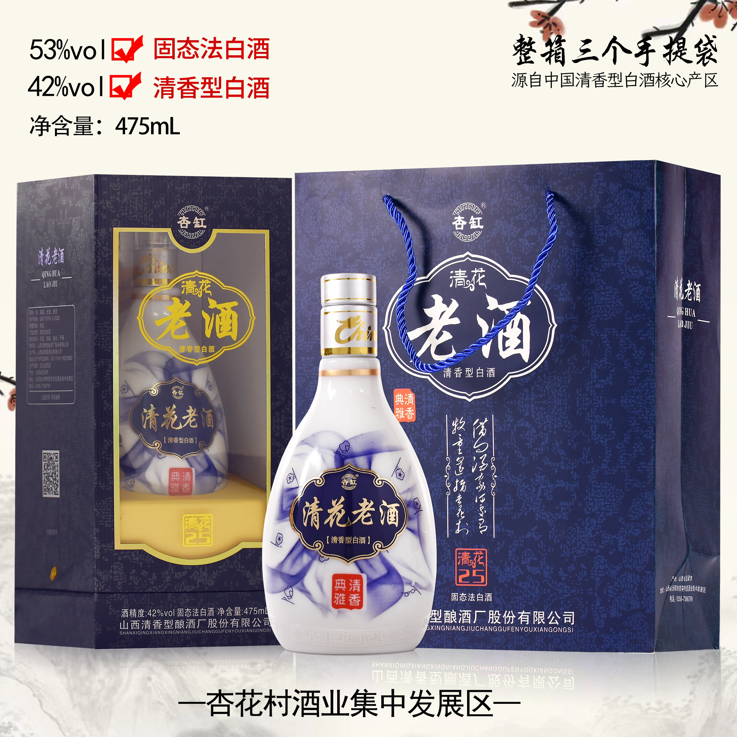 杏缸杏花村清花老酒清花25 整箱六盒53%Vol