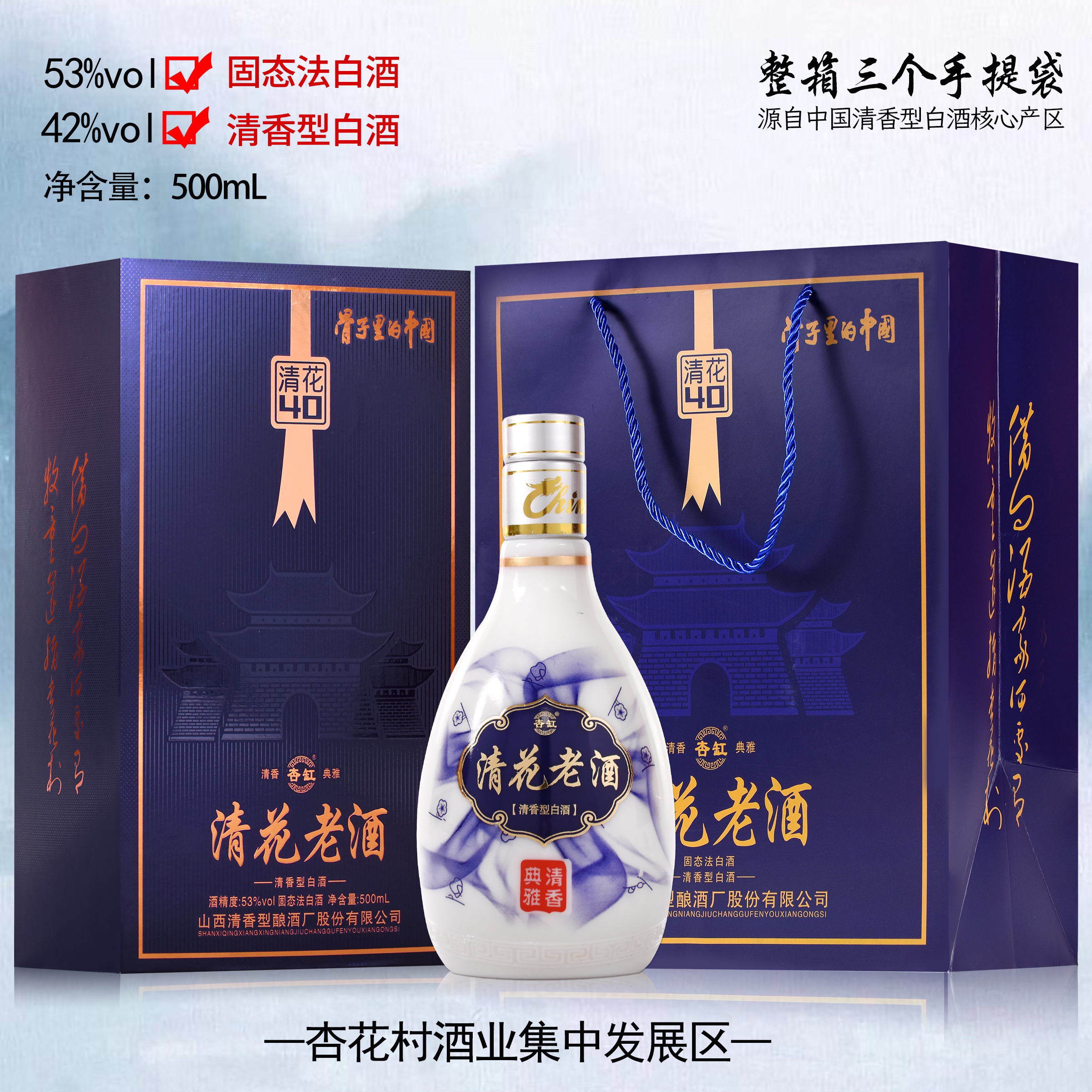 杏缸杏花村清花老酒清花40 整箱六盒53%Vol