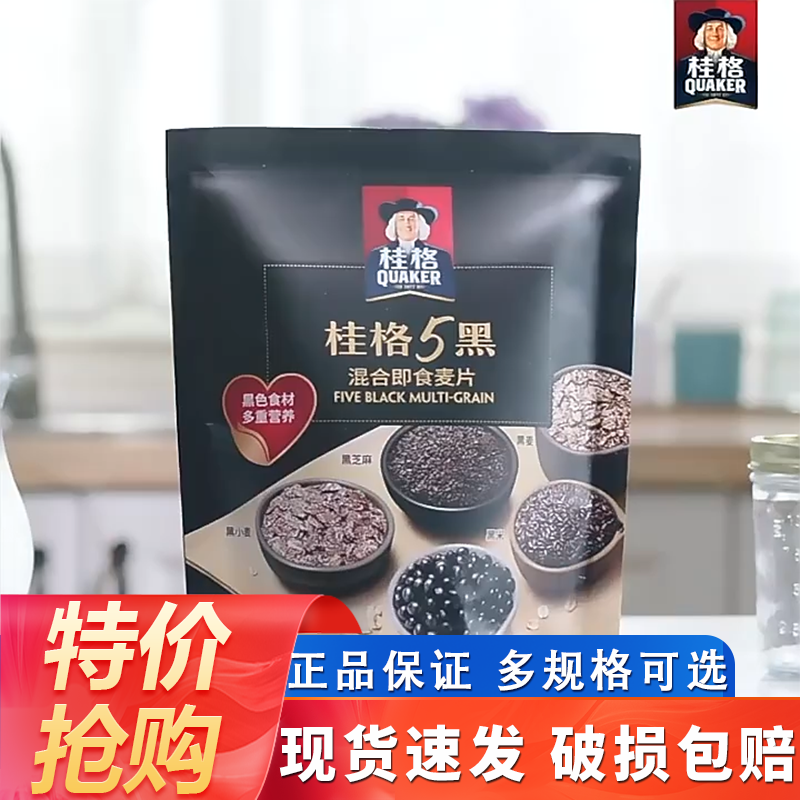 桂格即食燕麦片五黑五红袋装冲饮麦片黑芝麻膳食纤维饱腹懒人早餐