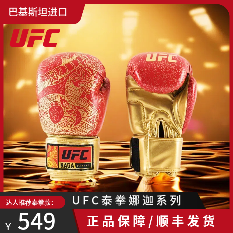 UFC搏击泰拳训练手套PRO泰拳职业超纤耐磨打沙袋踢拳散打实战训练