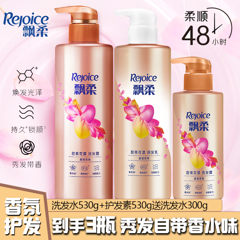 飘柔甜美花漾香氛洗发水护发素组合留香改善干枯毛躁柔顺洗发露