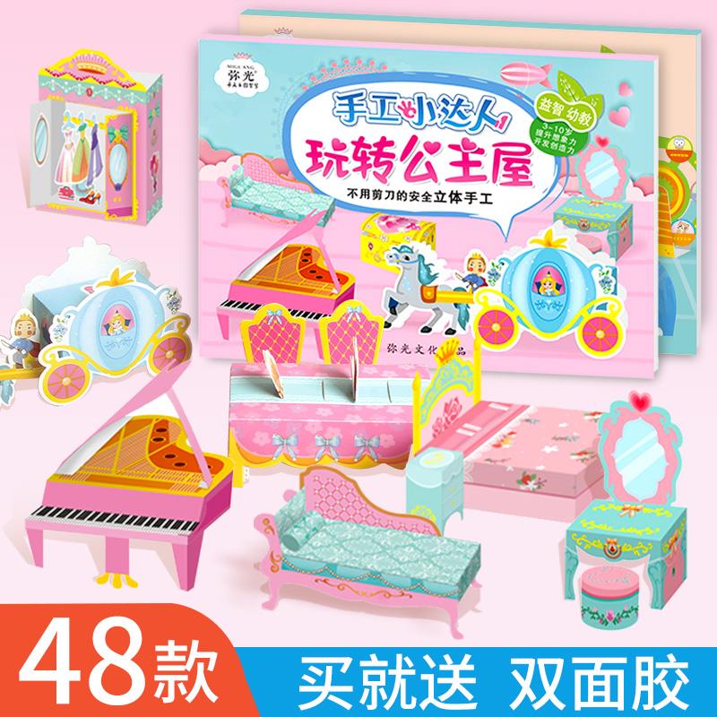 儿童手工立体折纸制作材料包幼儿园剪纸模型女孩创意益智玩具