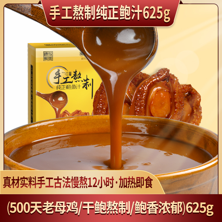 原味鲍汁625g一盒