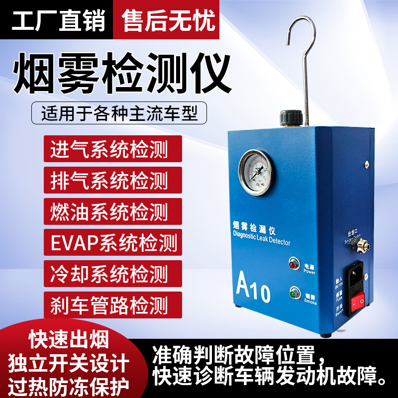 汽车烟雾检测仪发动机进气排气管道测漏仪烟雾机管道系统泄漏维修