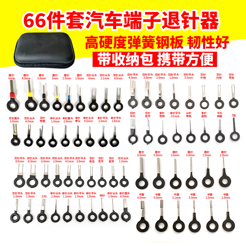 汽车线束端子退针器端子圆形尖形双针航空插头拆装工具取推挑针器