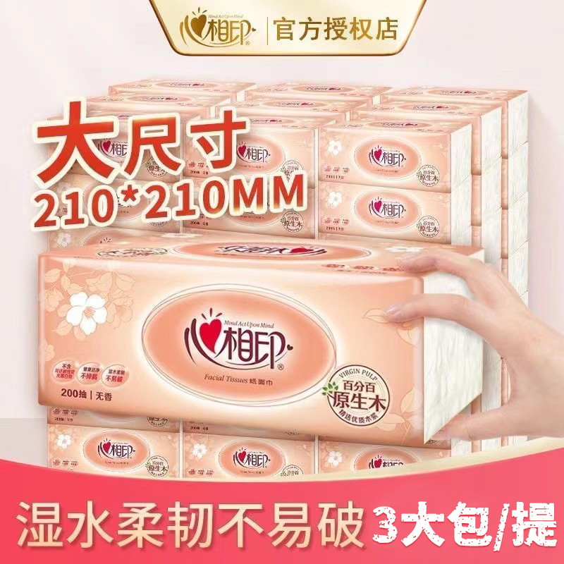 心相印经典加大号抽纸批发整箱200抽家用实惠装纸巾餐巾纸优质