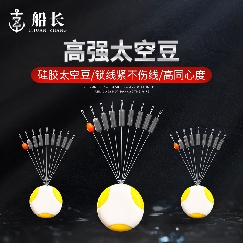 船长太空豆硅胶特级高端配件钓鱼竞技小配件散装超紧太空豆连接器