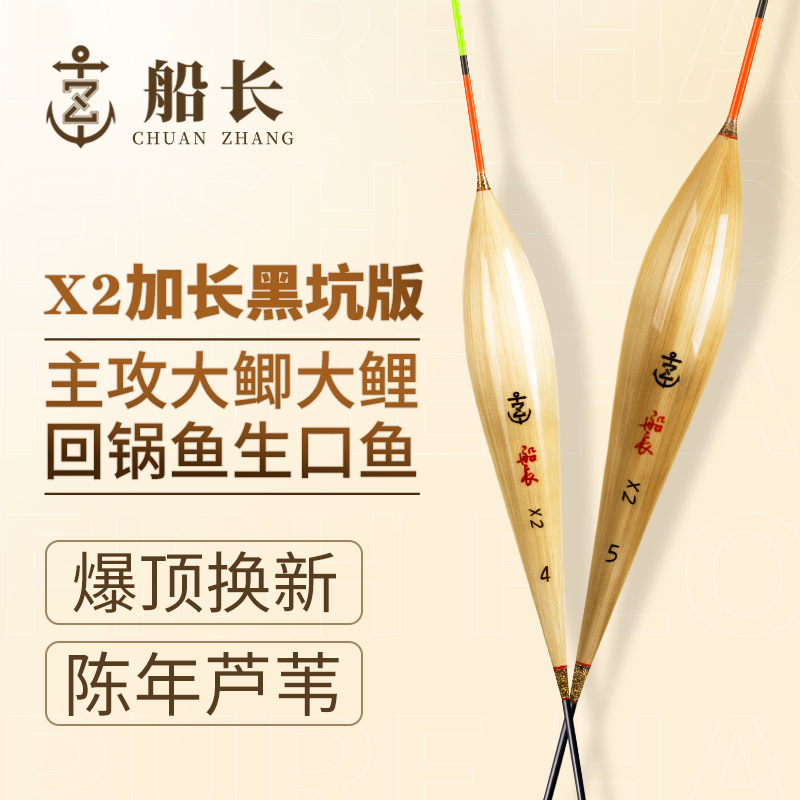 船长浮漂X2黑坑版加长精选芦苇手工鱼漂黑坑鲤鱼漂高灵敏醒目清晰