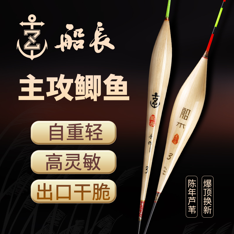 船长专攻鲫鱼芦苇浮漂全套高灵敏颜色醒目竞技黑坑行程底钓鲫鱼漂