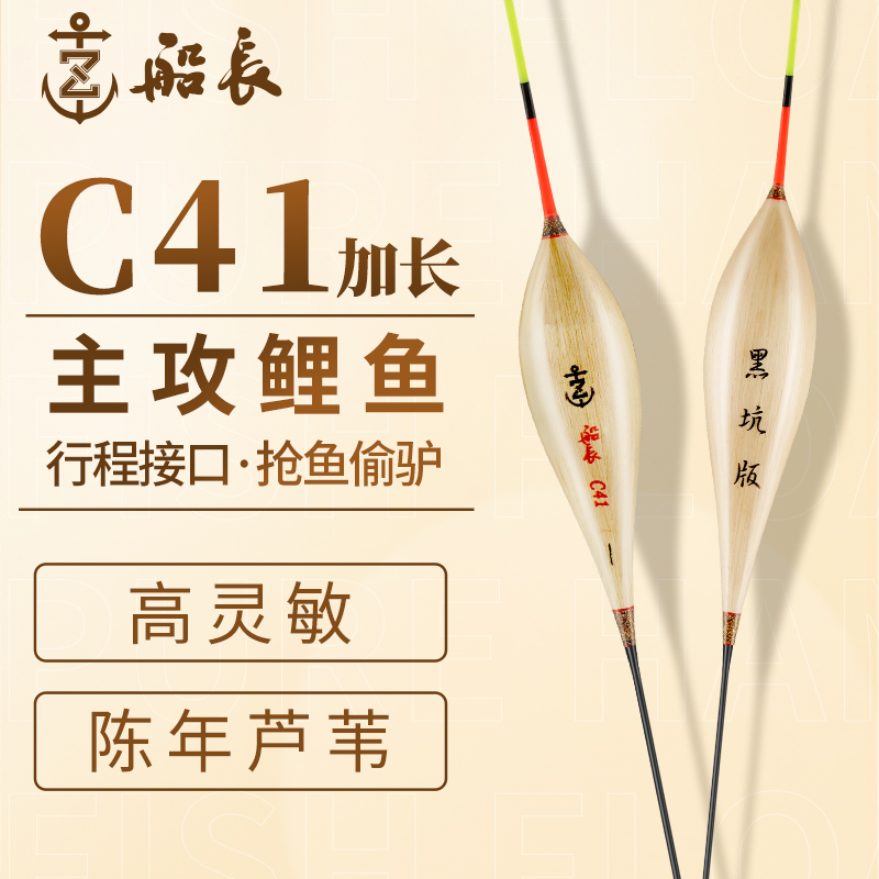 船长旗舰店C41黑坑版鲤鱼浮漂大漆醒目黑坑高灵敏行程大鲫罗非
