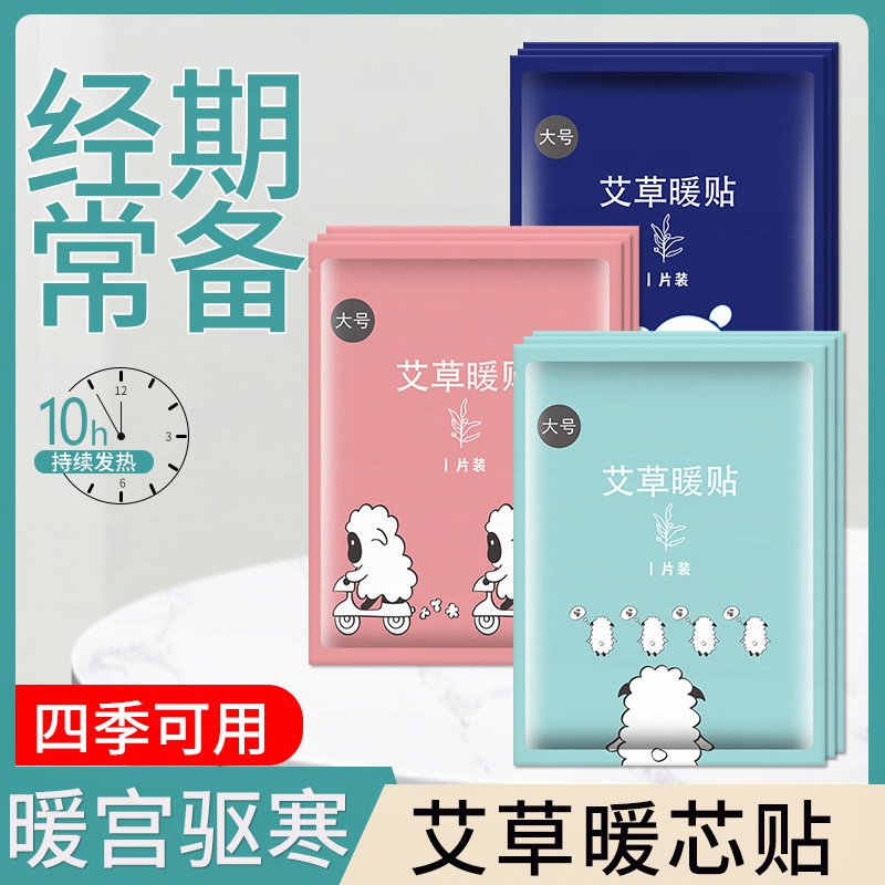 艾草暖贴宝宝贴自发热贴姨妈保暖防寒暖身子保暖宝冬季足热保暖贴