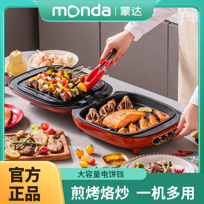 【粉丝专享】monda蒙达电饼铛家用双面加热烙饼锅煎饼电饼档新款-A