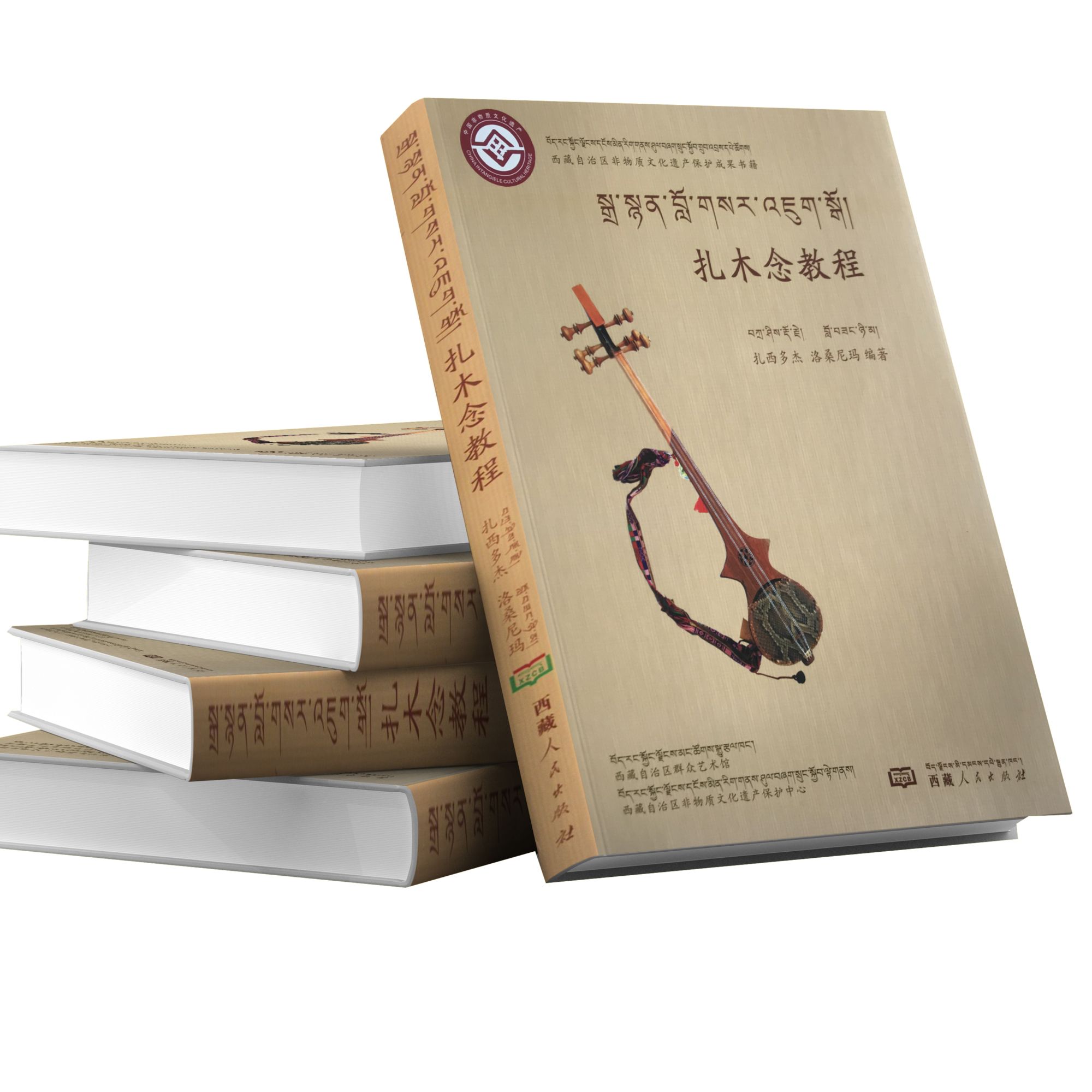 扎木念正版教程念经：扎西多吉著教程书籍