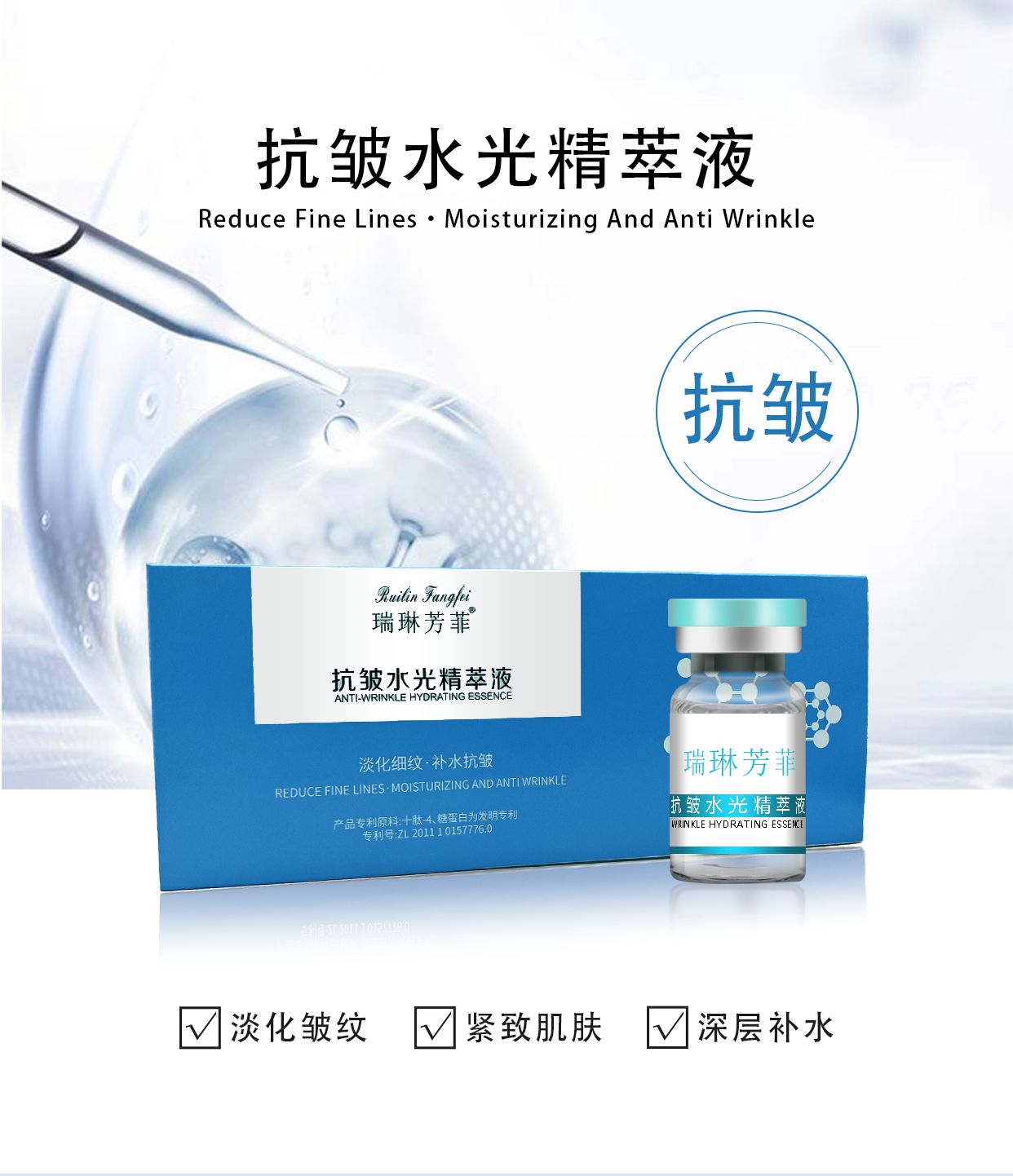 抗皱水光精华液 淡化细纹精致皮肤 改善松弛深层吸收精粹液