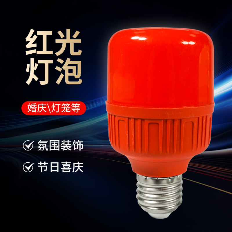 led红光灯泡家用红色灯笼神台E27螺口小灯泡婚庆婚房球泡灯电灯
