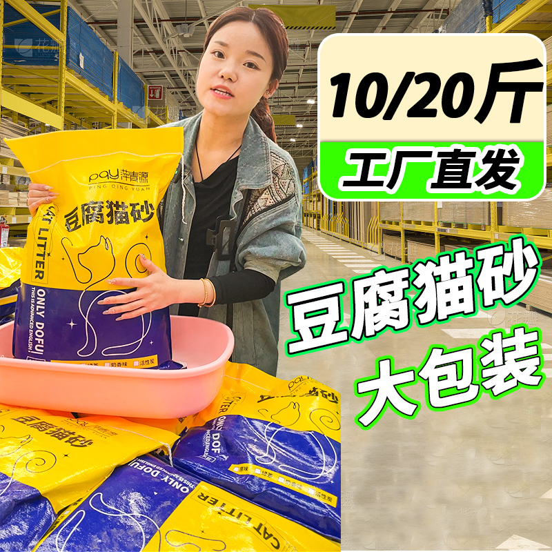 超萌好物豆腐猫砂大袋原味10斤装猫咪宠物防臭低尘清香
