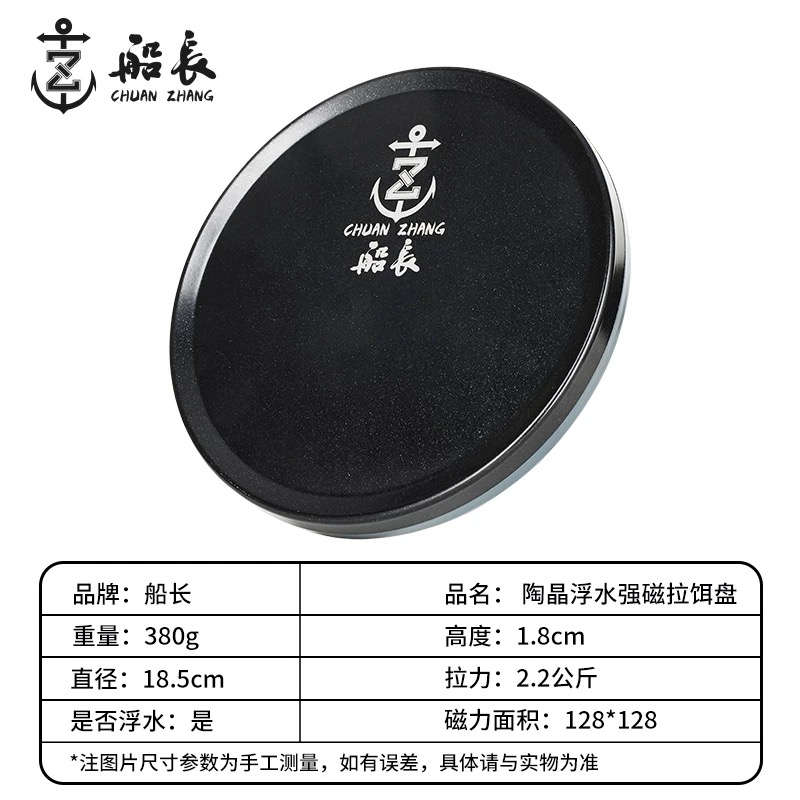 陶晶全磁拉饵盘浮水通用强磁