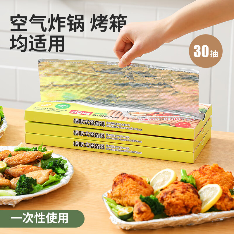 【Sungsa】空气炸锅烤箱专用锡纸铝箔纸家用烧烤盘耐高温锡箔