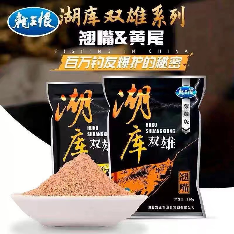 龙王恨湖库双雄翘嘴饵料鱼饲料钓鱼渔具野钓奶香垂钓拉饵鱼食
