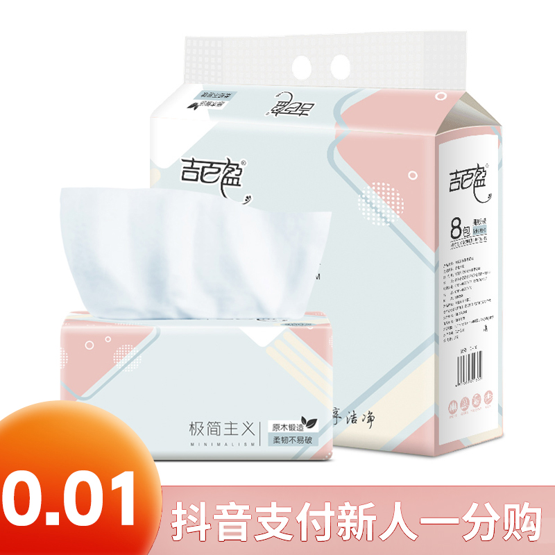 【新人支付一分购】 立体压花抽纸8大包超值装  整箱批发家用餐巾纸