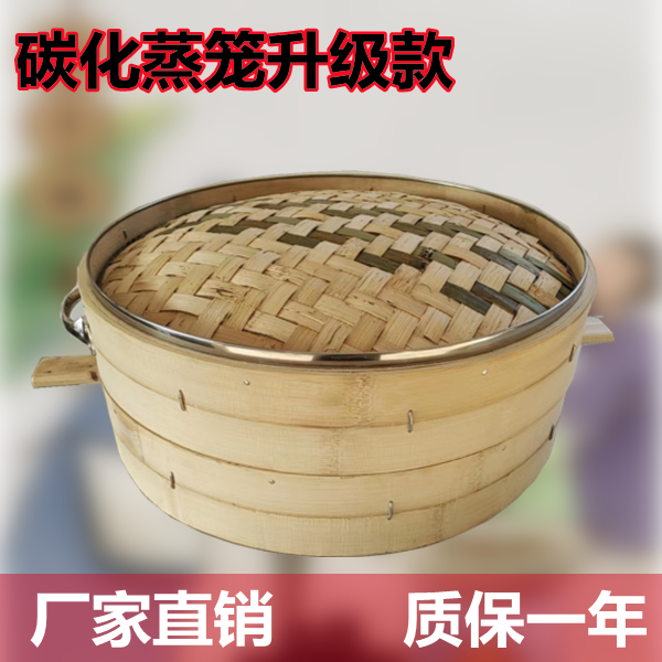 竹蒸笼碳化竹制蒸笼商用竹编蒸笼多尺寸大号竹笼屉加深加固铝包口