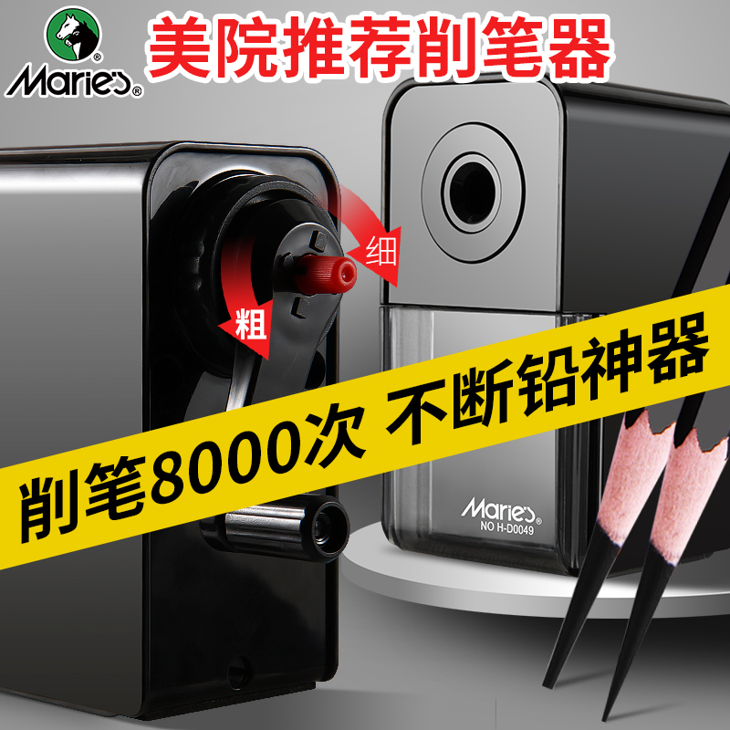 马利削笔器素描炭笔铅笔刀手摇卷笔刀专业美术生专用便携式耐用