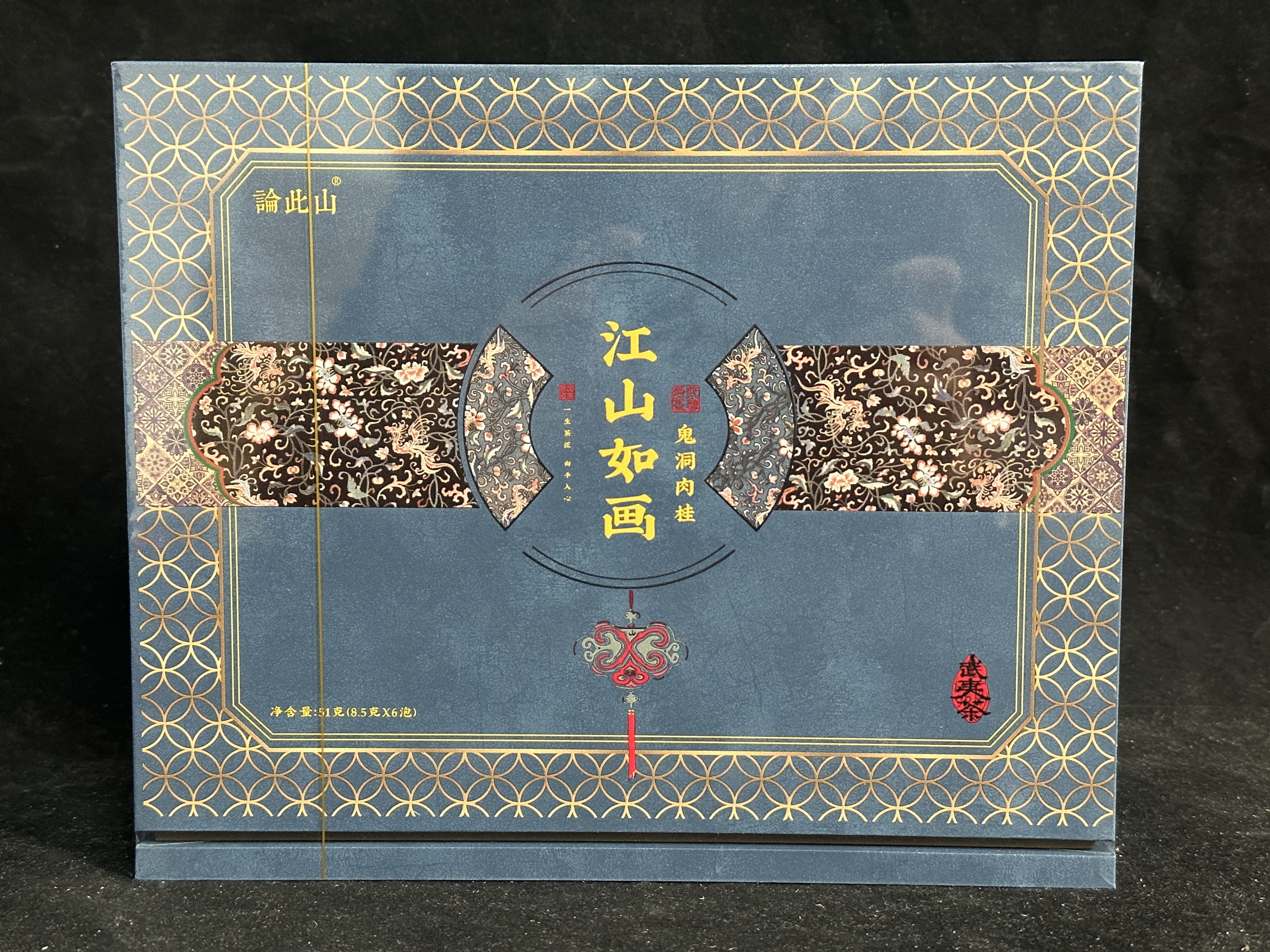 【茶叶分享】】 论此山 江山如画  茶香品质生活（8.5g*6泡）