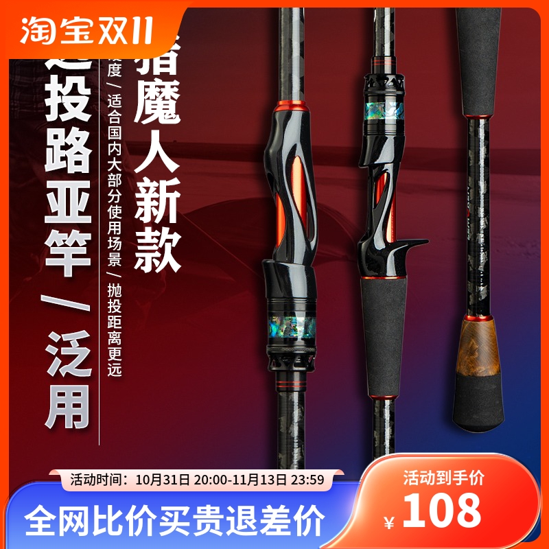 【小扬哥甄选】猎魔人眼镜蛇王泛用远投路亚竿ML快调高感度翘嘴竿