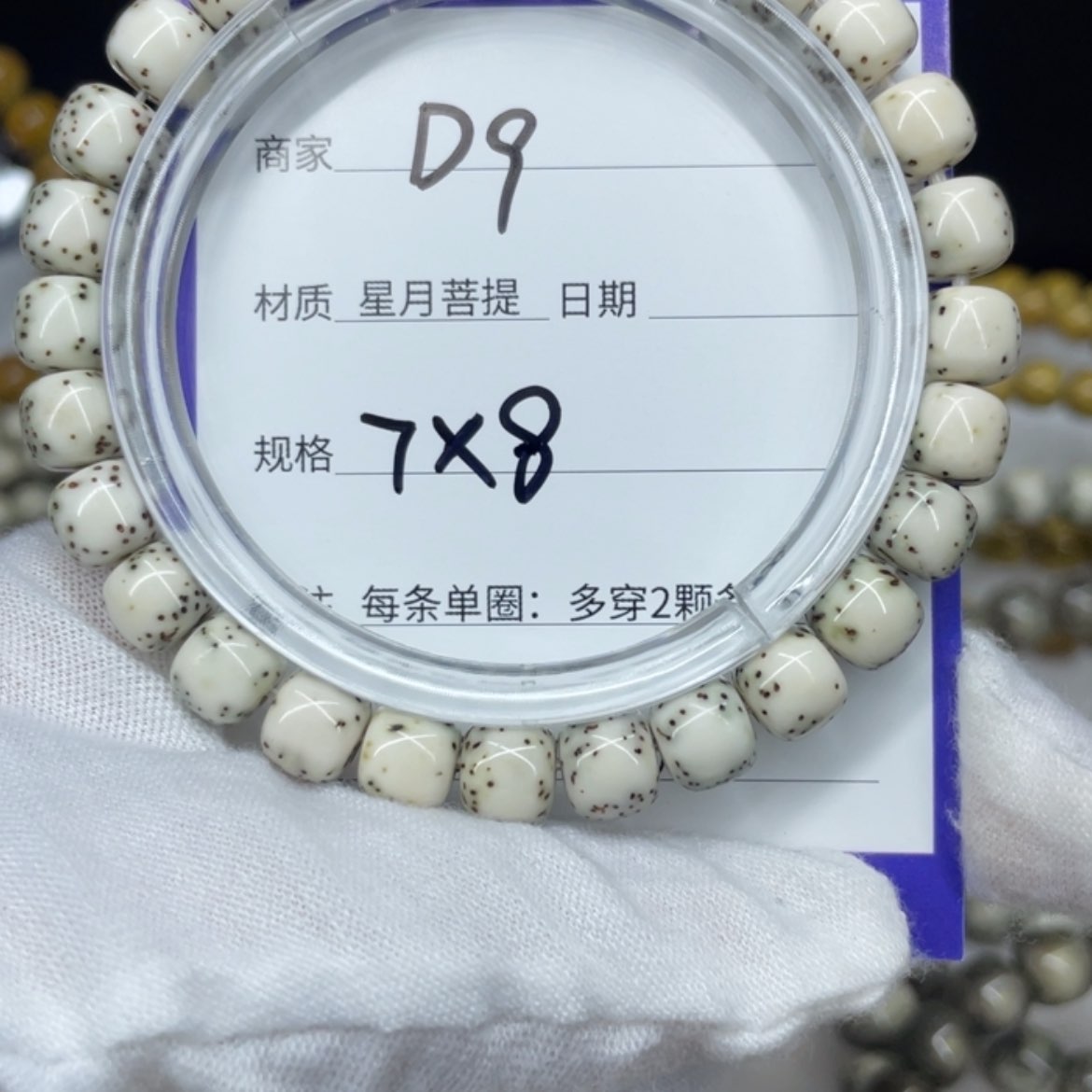 【闪购商品】星月菩提手串D9