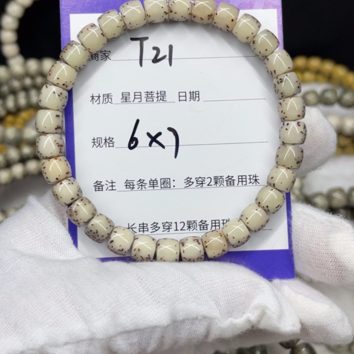 【闪购商品】星月菩提手串T21