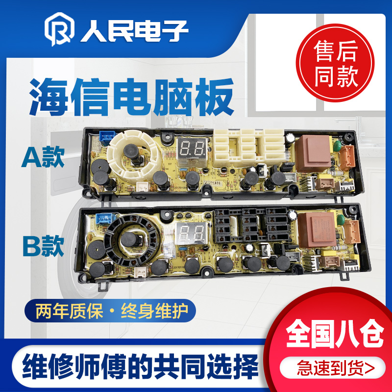 海信洗衣机电脑板XQB70-C3206JN XQB60-C3206JN控制板电路主板—