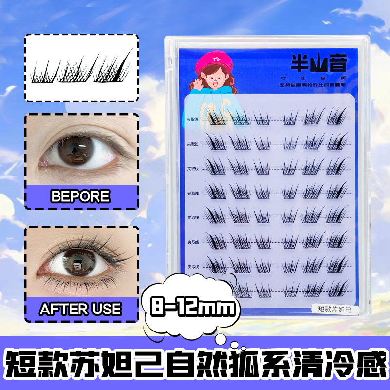 清冷感短款苏妲己狐系假睫毛斜飞新中式免胶分段式三部曲自然仿真