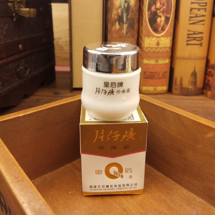 片仔癀皇后牌珍珠霜补水保湿提亮肤色国货经典养颜护肤品面霜正品