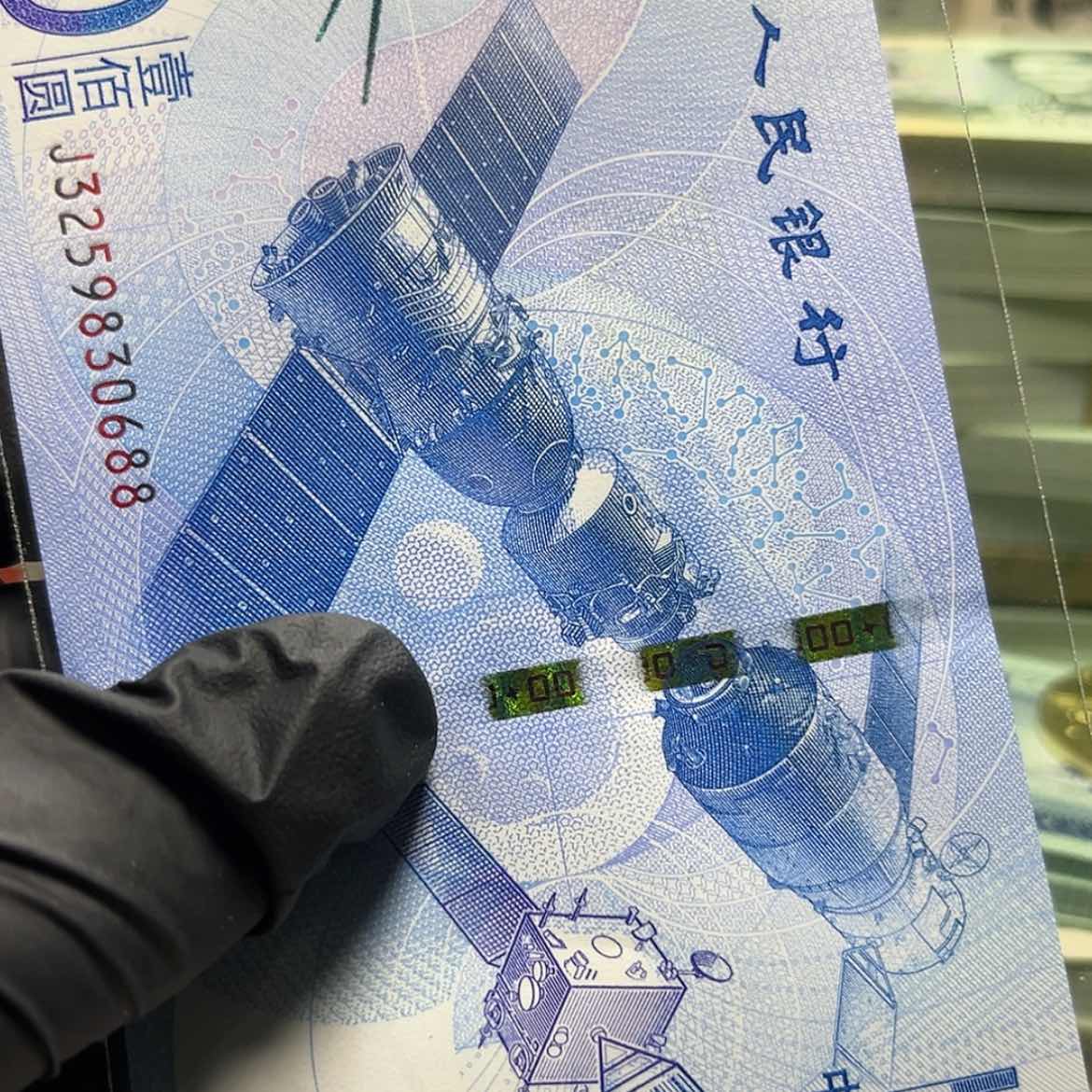 【闪购商品】航天纪念钞