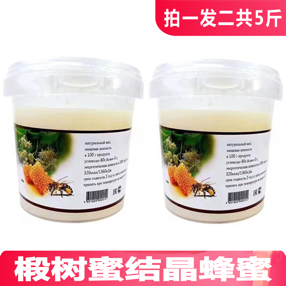 【拍一发二】椴树蜜俄罗斯蜂蜜公司委托商冲饮品结晶雪蜜美味美食