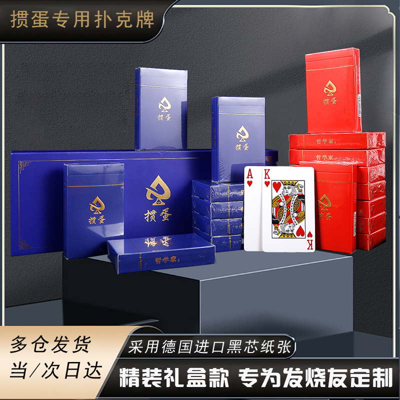 掼蛋套装惯蛋礼盒扑克牌310g德国双面布纹黑芯纸大字长牌